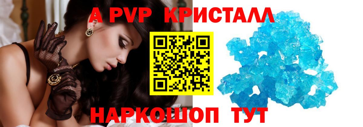 А ПВП VHQ  Alfa_PVP СК  А ПВП  Кинешма  Вход с VPN  А ПВП кристаллы 