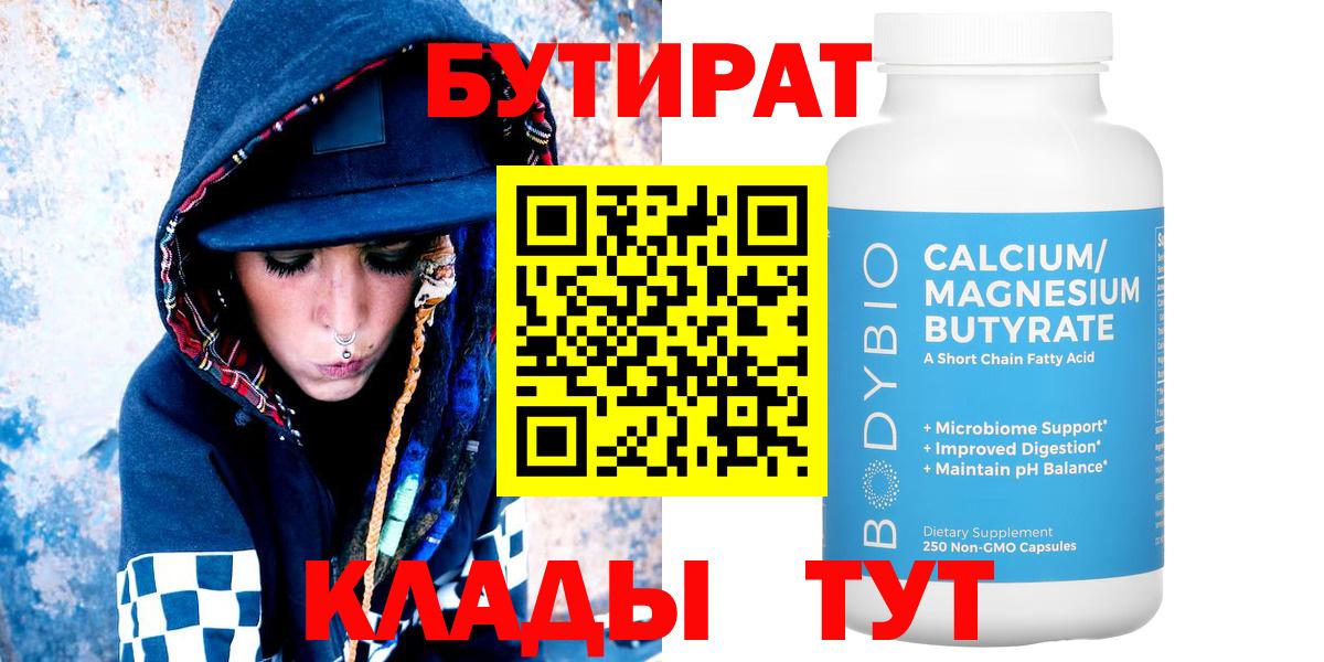 Бутират оксибутират Кинешма