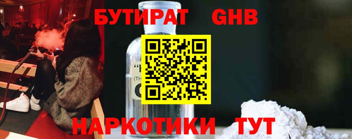 БУТИРАТ бутик  Вход с VPN  Кинешма 