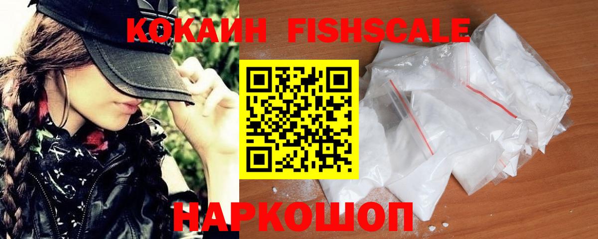 Кинешма  Cocaine FishScale  Вход с VPN 