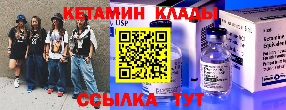 Кетамин VHQ Кинешма