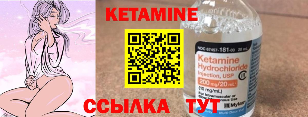 Кетамин ketamine  Вход с VPN  Кинешма 