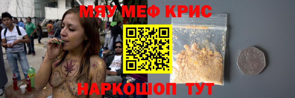 Меф мяу мяу  Кинешма